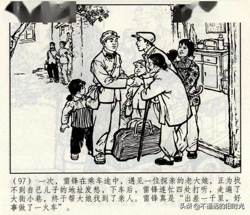 雷锋精神 时代传承与文艺创作的融合