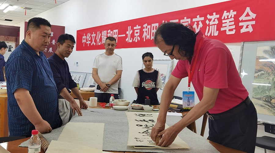 笔墨润疆 北京市文联书画艺术家携手和田共筑文化桥梁